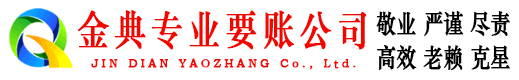 德格要账公司